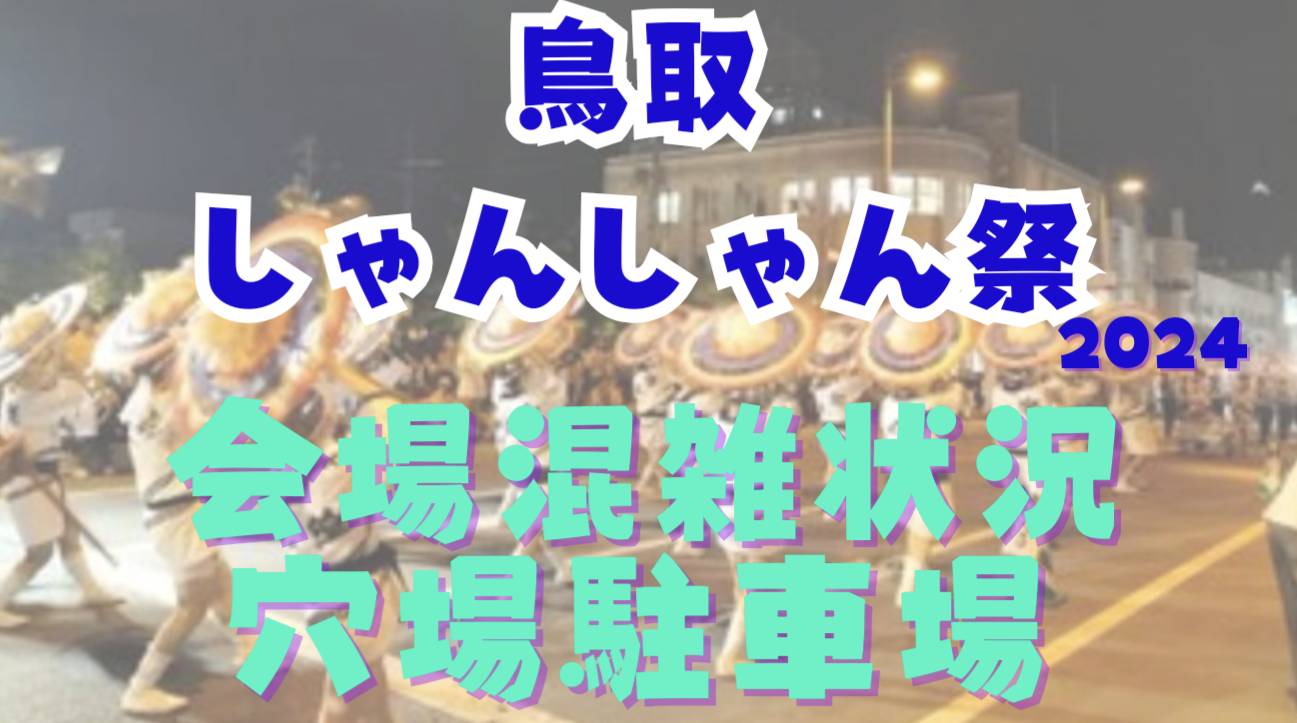 totorishanshan