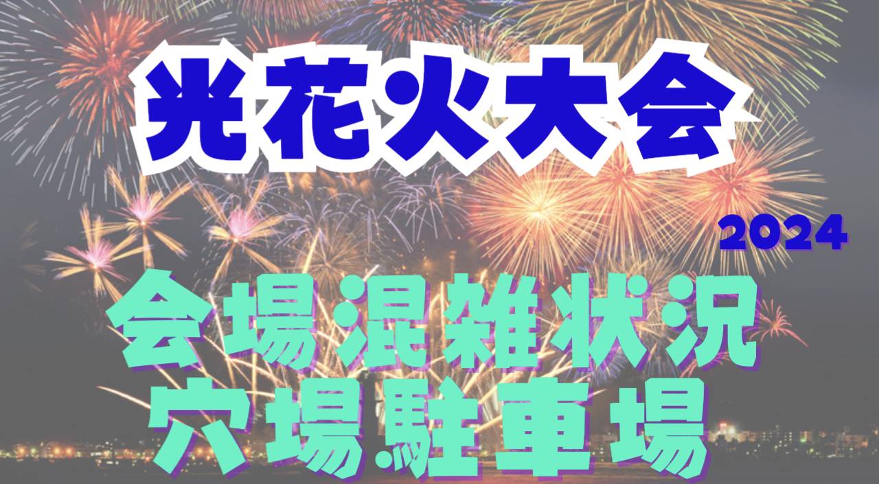 hikarifireworks