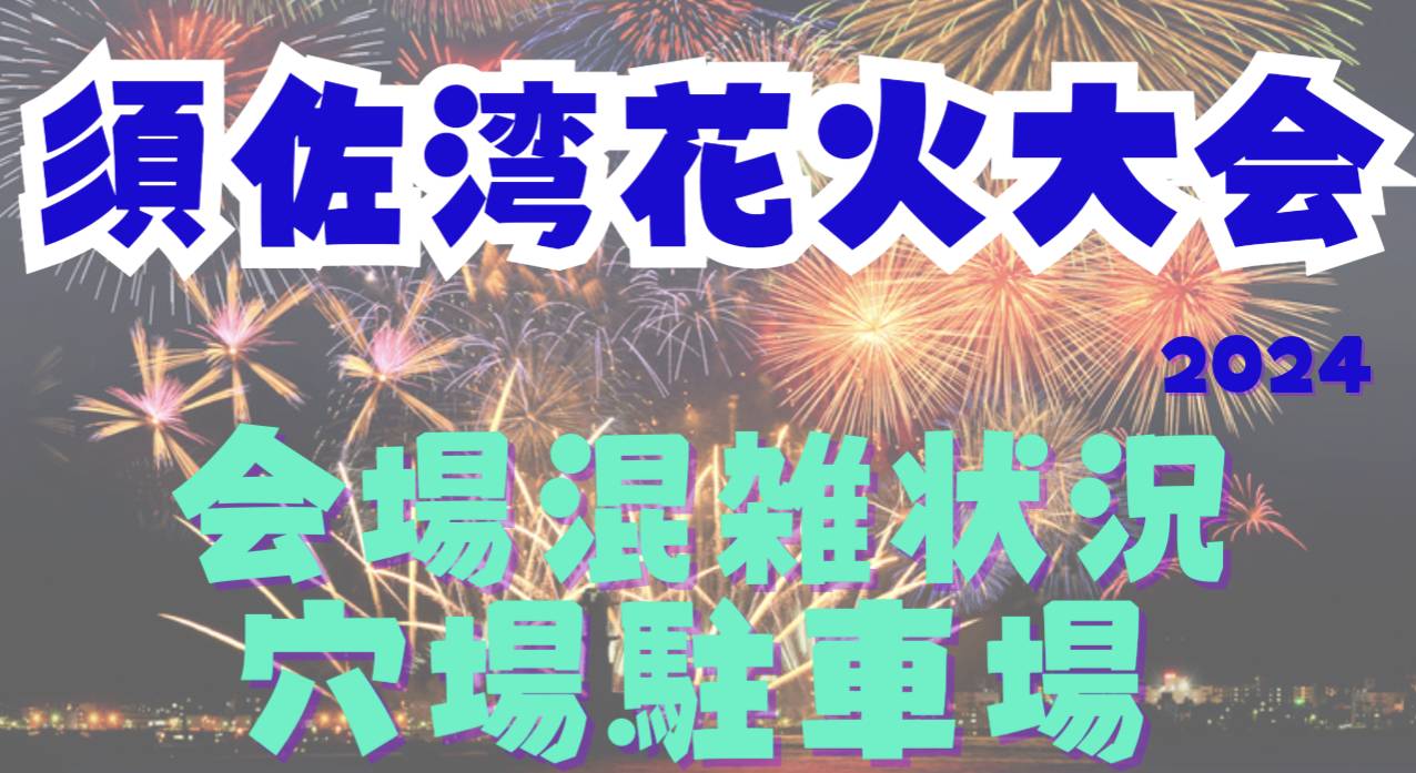 Susa Bay Fireworks