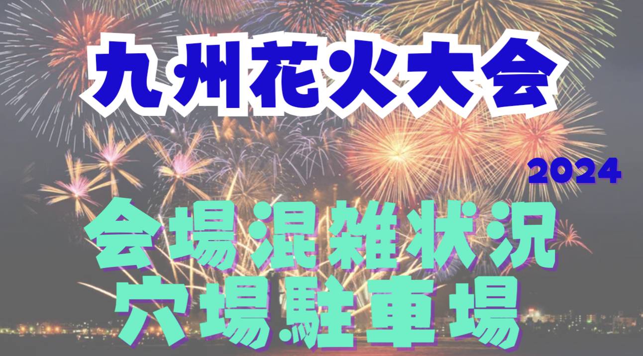 kyushufireworks
