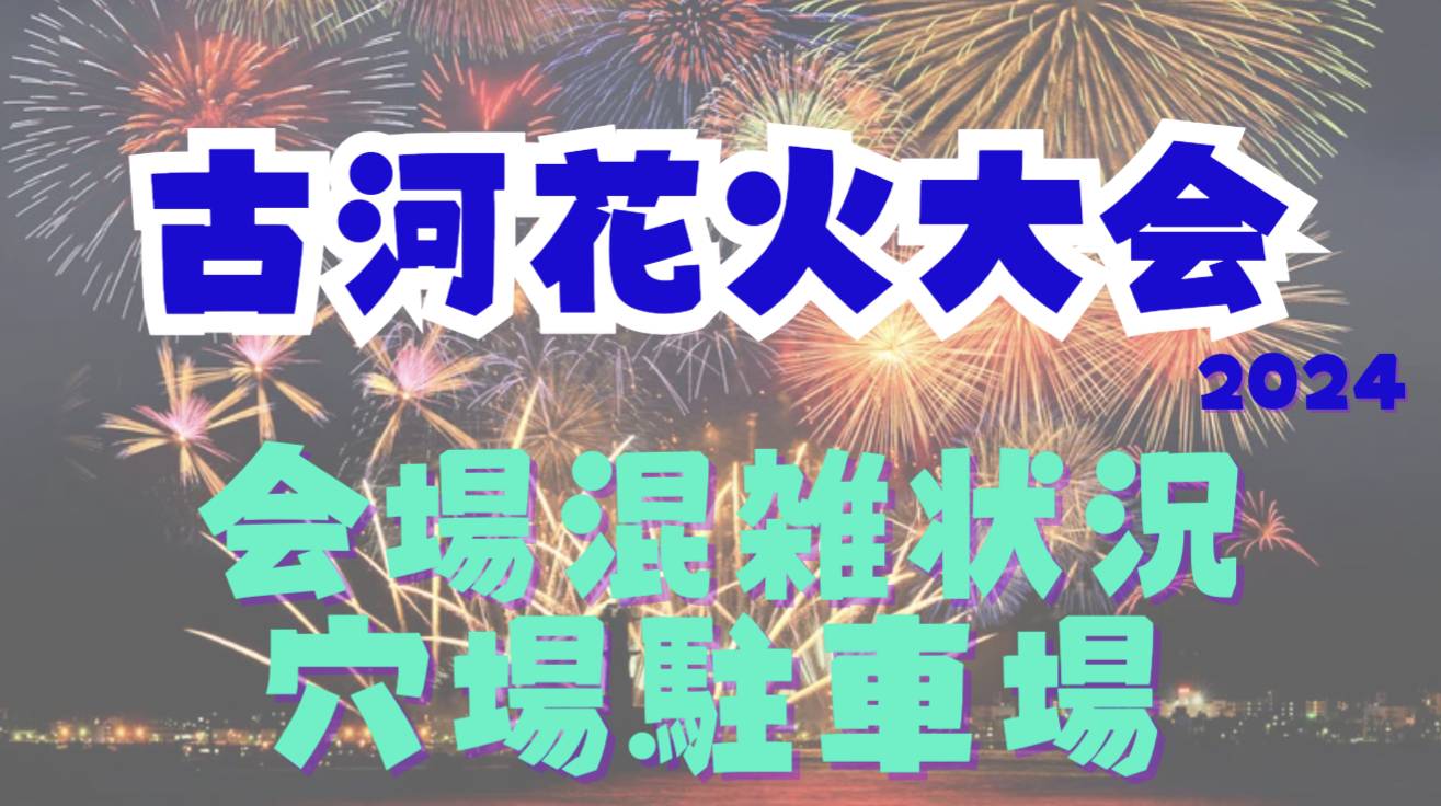 kogashifirework